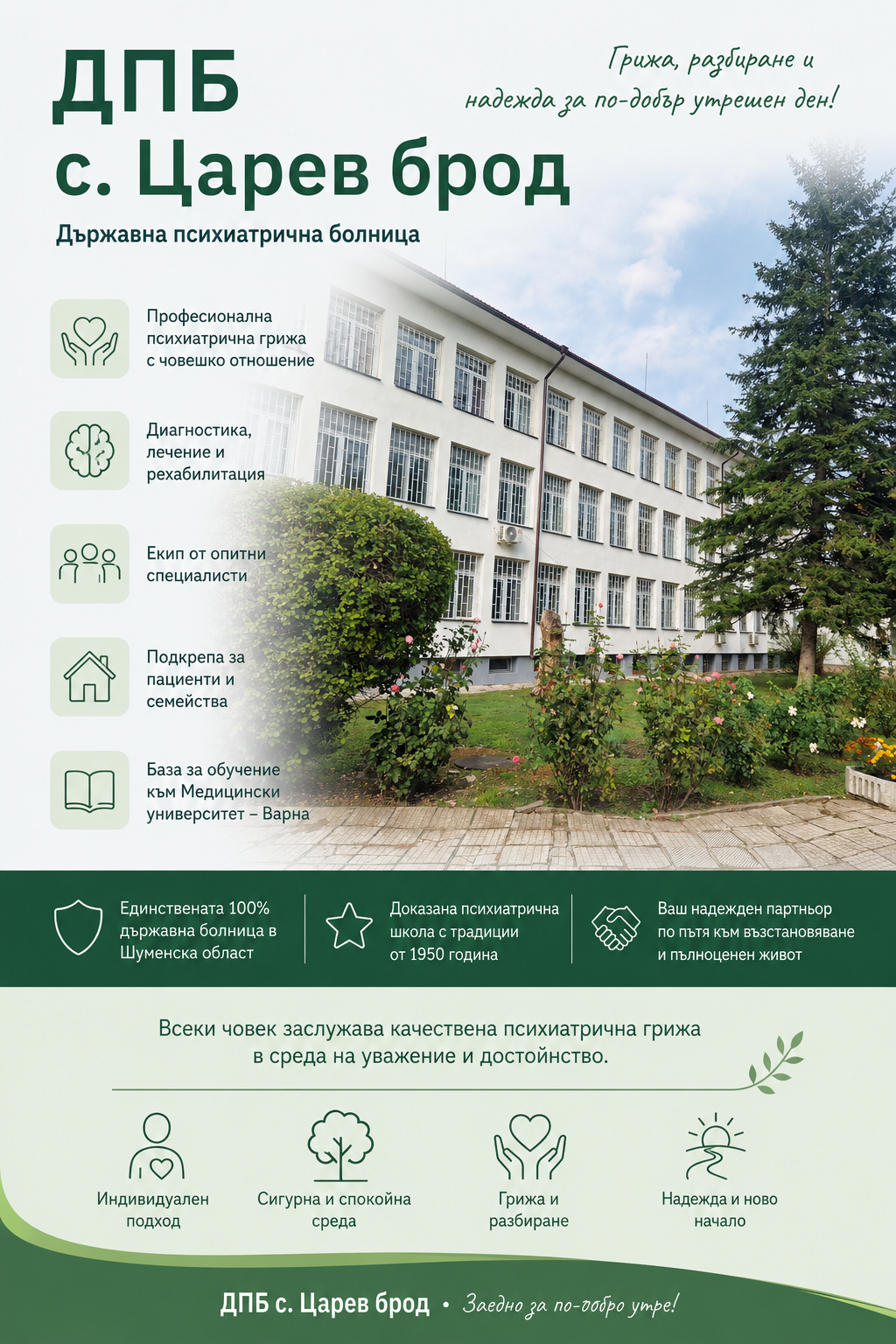 ДПБ Царев брод